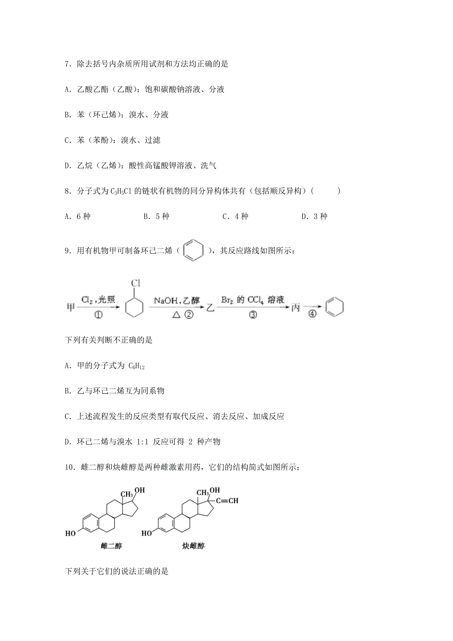 山东省济宁市嘉祥县第一中学2019-2020学年高二化学下学期期中试题.doc_第3页