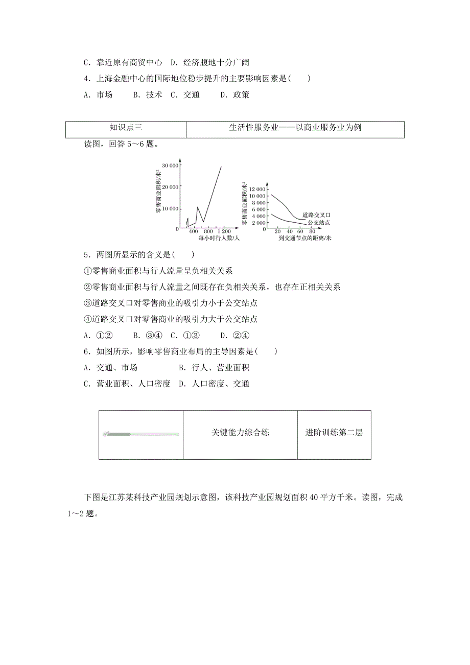 2020-2021学年新教材高中地理 第三章 产业区位选择 第三节 服务业的区位选择课时作业（含解析）湘教版必修2.doc_第2页