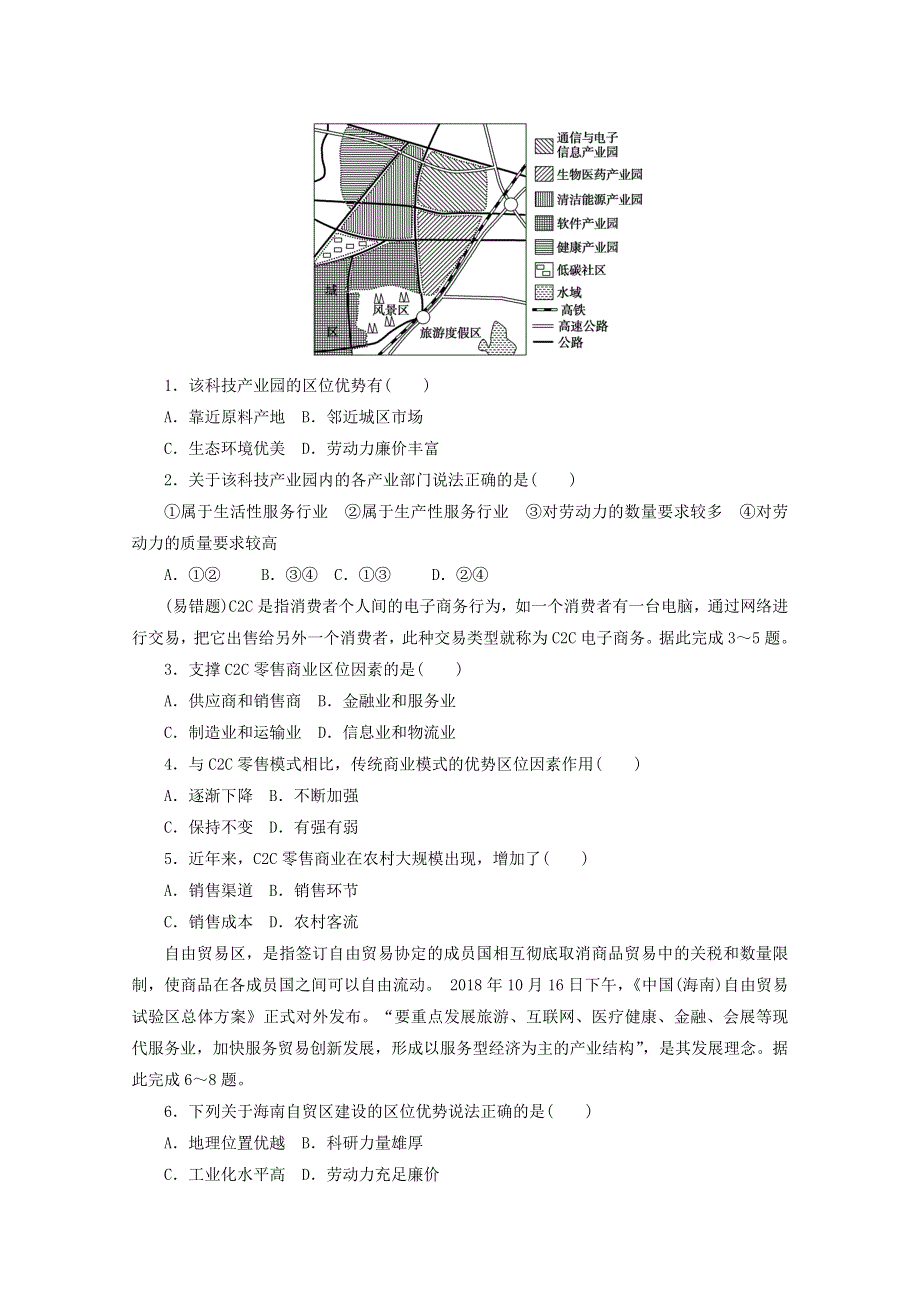 2020-2021学年新教材高中地理 第三章 产业区位选择 第三节 服务业的区位选择课时作业（含解析）湘教版必修2.doc_第3页