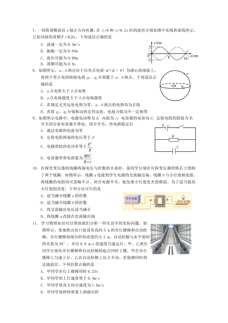 北京市东城区2020届高三物理下学期综合练习（一模）试题（一）.doc_第2页