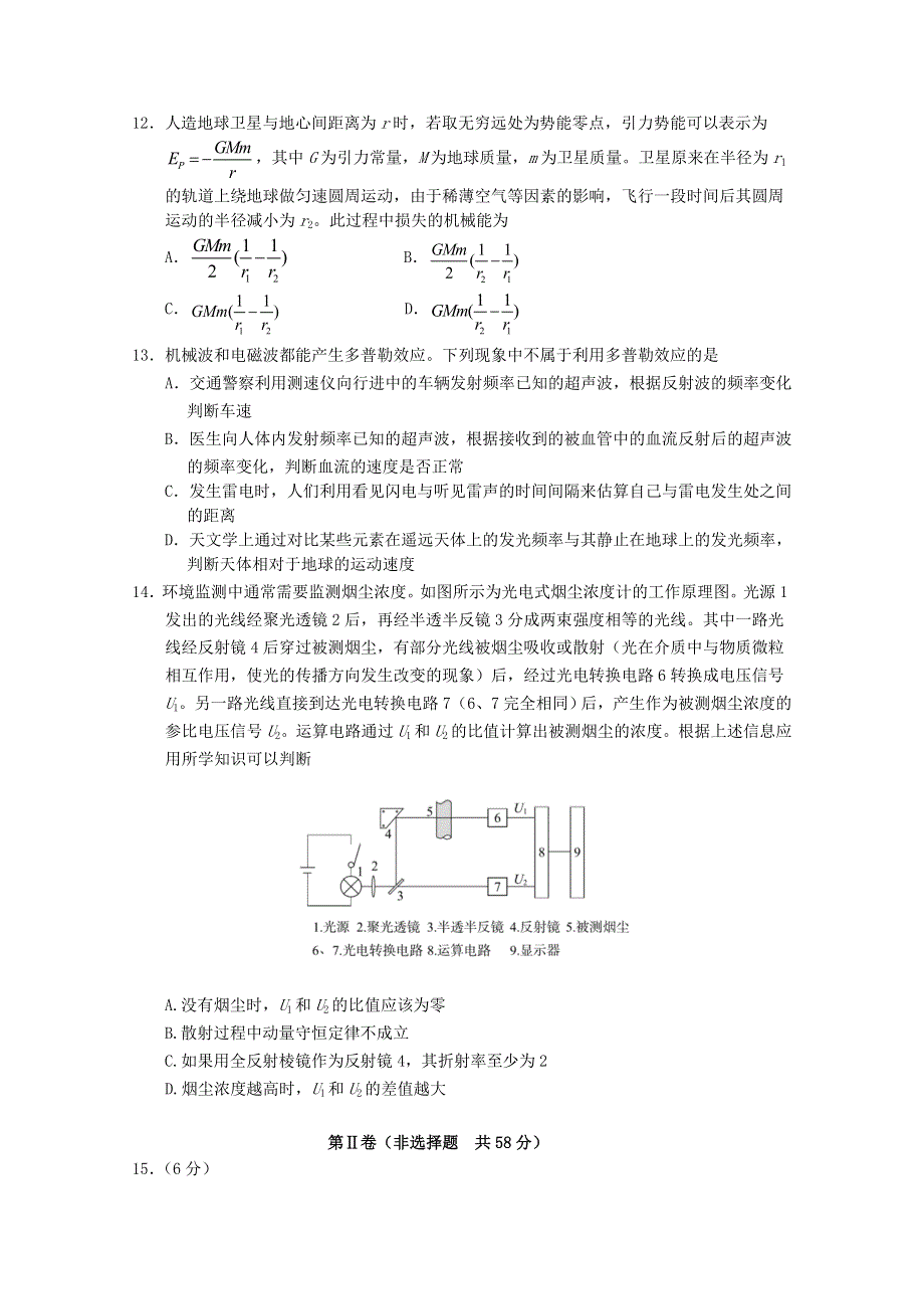 北京市东城区2020届高三物理下学期综合练习（一模）试题（一）.doc_第3页