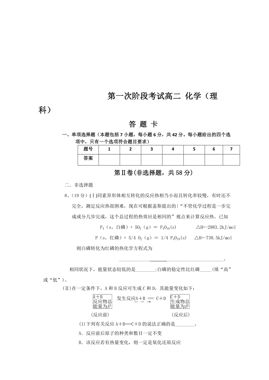 广东省揭阳市第三中学2015-2016学年高二上学期第一次阶段考试化学试题 WORD版无答案.doc_第3页