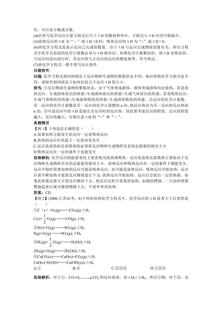 化学人教版选修4学案：名师导航 第一章第一节化学反应与能量的变化 WORD版含解析.doc_第2页