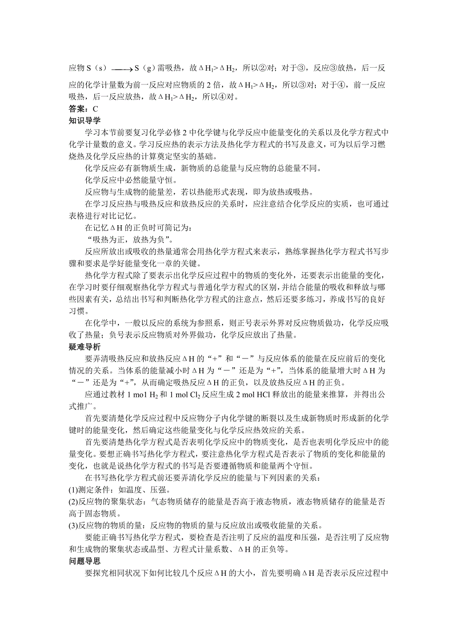 化学人教版选修4学案：名师导航 第一章第一节化学反应与能量的变化 WORD版含解析.doc_第3页