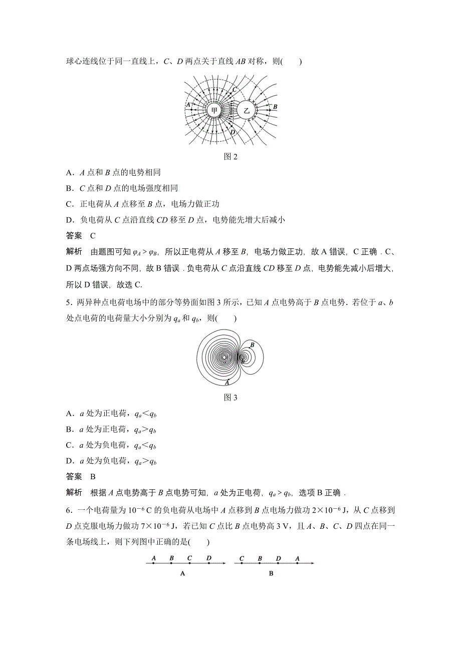 2014-2015学年高中物理沪科版综合习题 选修3-1 章末检测卷（二）.doc_第2页