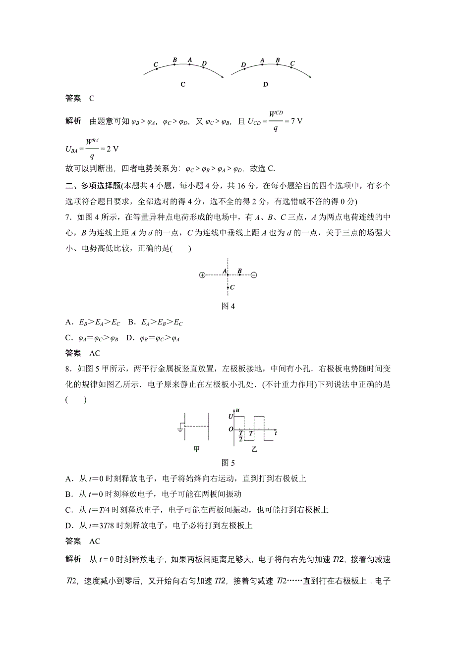 2014-2015学年高中物理沪科版综合习题 选修3-1 章末检测卷（二）.doc_第3页