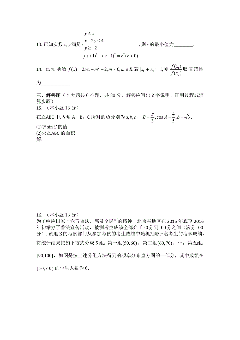 2016年普通高等学校招生全国统一考试北京卷（押题版）数学（理科） WORD版无答案.doc_第3页