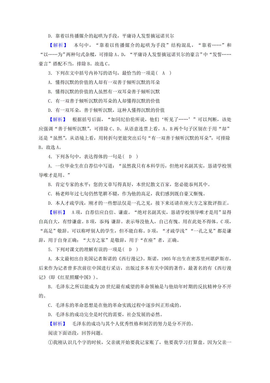 2020高中语文 精读课文（一）第3课 1 一颗红星的幼年课堂练习（含解析）新人教版选修《中外传记选读》.doc_第2页