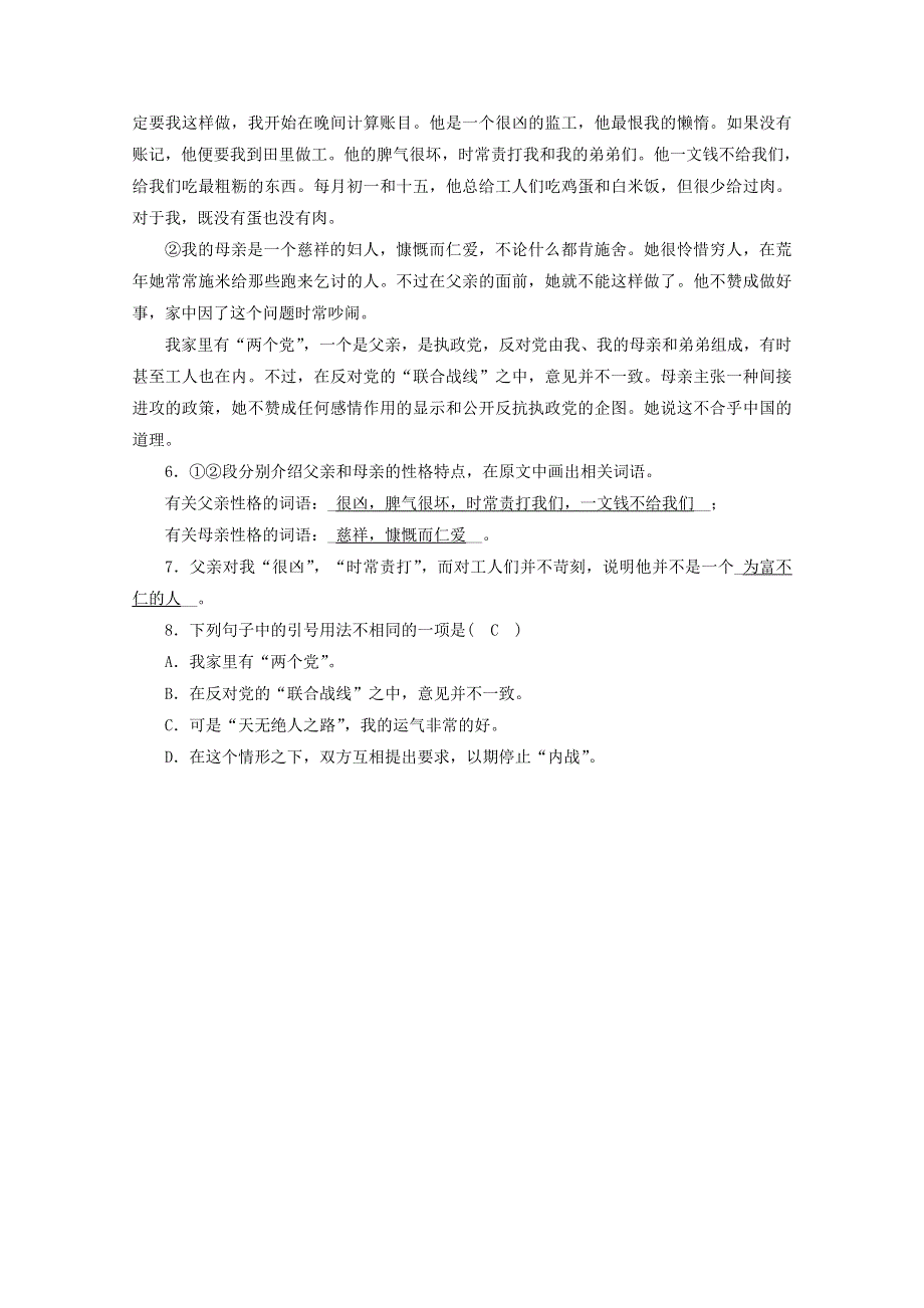 2020高中语文 精读课文（一）第3课 1 一颗红星的幼年课堂练习（含解析）新人教版选修《中外传记选读》.doc_第3页