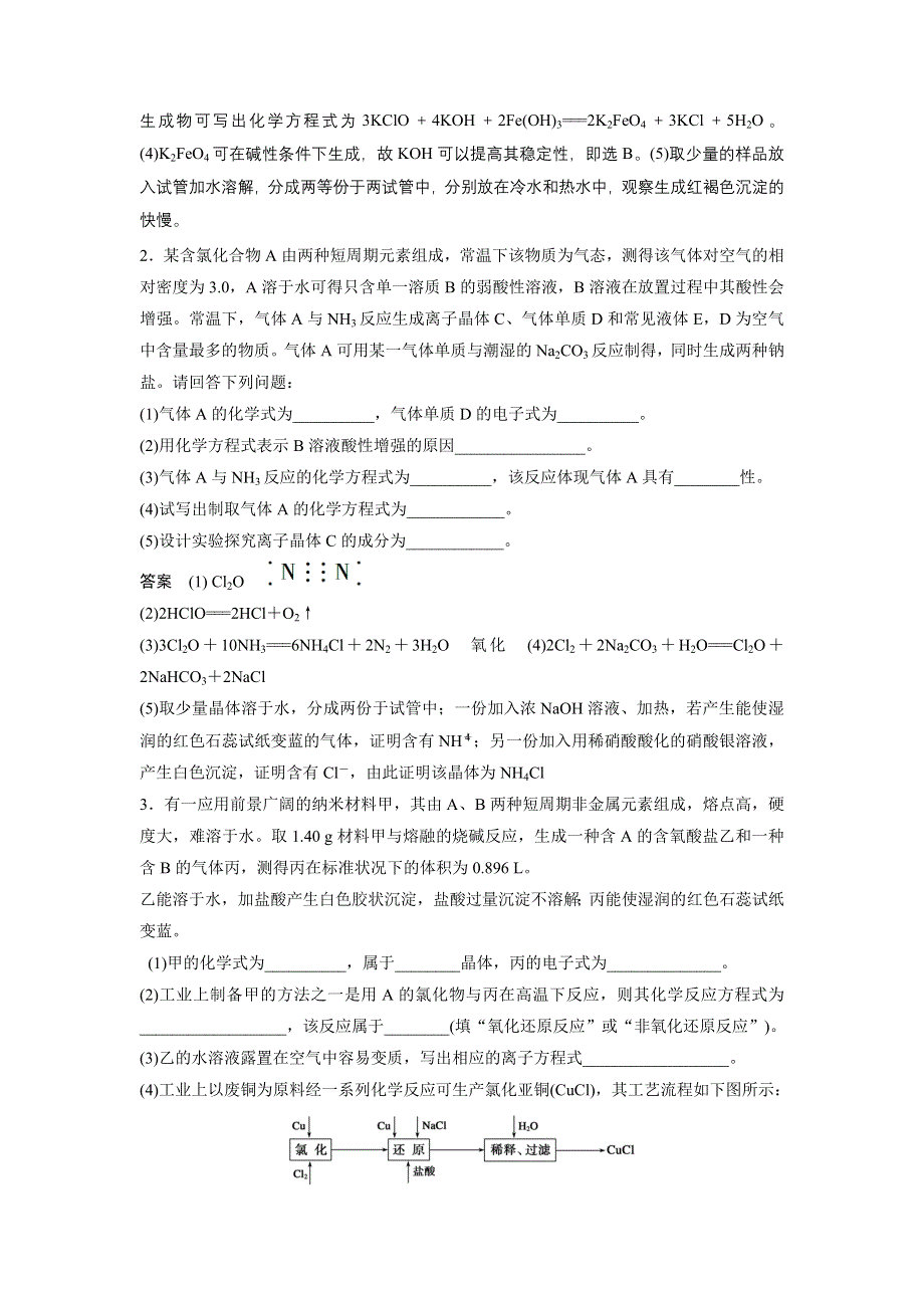 《考前三个月》2015高考化学（浙江专用）二轮复习测试：考前专项冲刺集训 第26题.docx_第2页