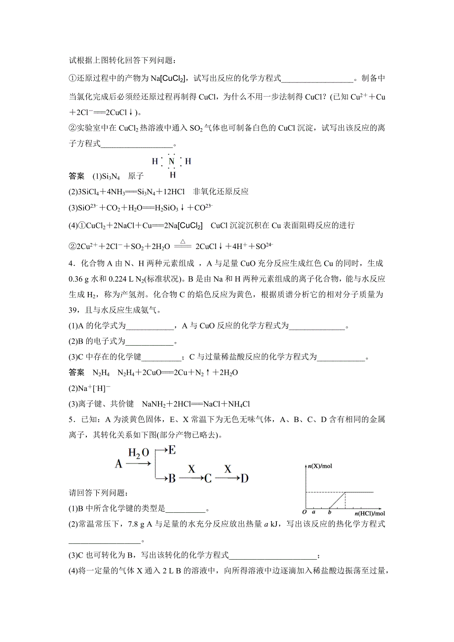 《考前三个月》2015高考化学（浙江专用）二轮复习测试：考前专项冲刺集训 第26题.docx_第3页