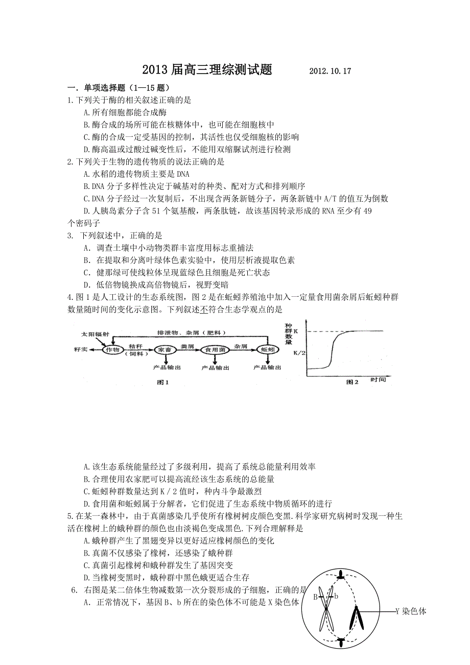 《原创精品》2013届高三理综测试题1（物理、化学、生物）.doc_第1页