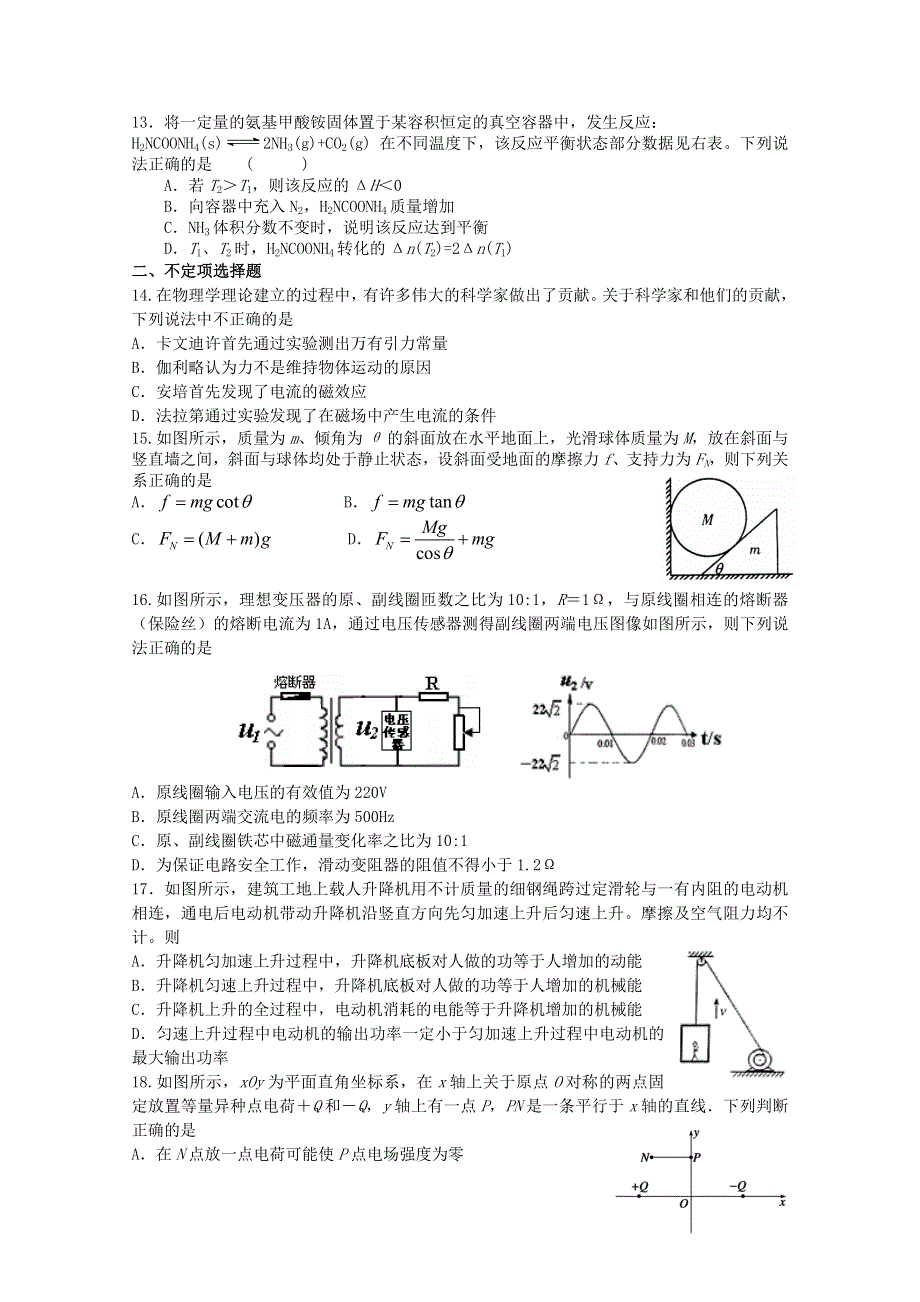 《原创精品》2013届高三理综测试题1（物理、化学、生物）.doc_第3页