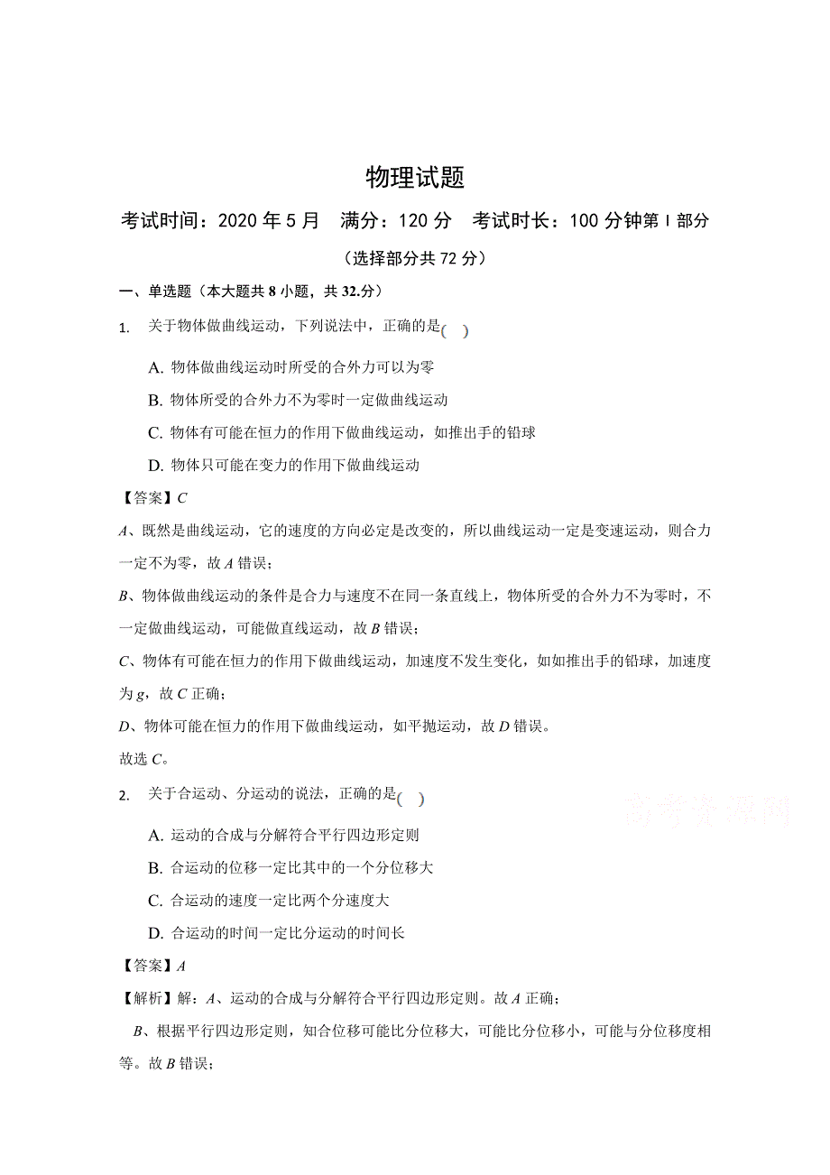 内蒙古包头市重工业集团有限公司第三中学2019-2020学年高一第二学期期中考试物理试卷 WORD版含答案.doc_第1页