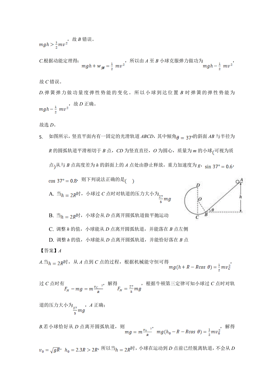 内蒙古包头市重工业集团有限公司第三中学2019-2020学年高一第二学期期中考试物理试卷 WORD版含答案.doc_第3页