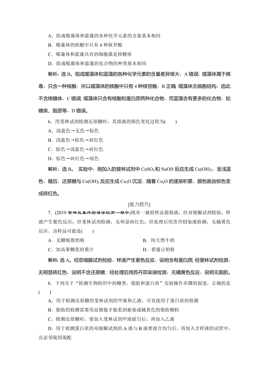 2019-2020学年人教版生物必修一练习：第2章 第1节　细胞中的元素和化合物　演练强化提升 WORD版含解析.doc_第2页