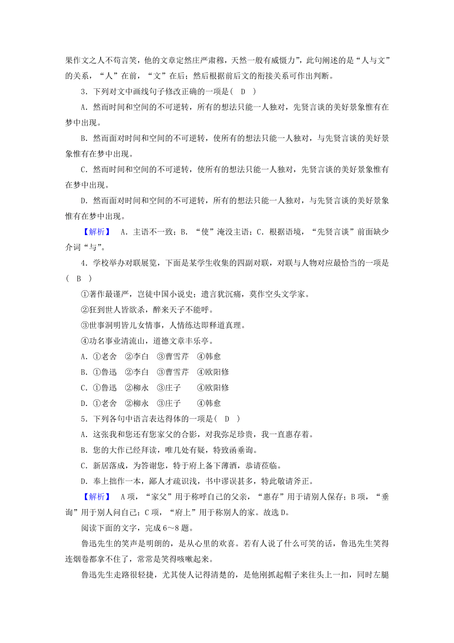 2020高中语文 精读课文（一）第2课 3 鲁迅：深刻与伟大的另一面是平和（三）课堂练习（含解析）新人教版选修《中外传记选读》.doc_第2页