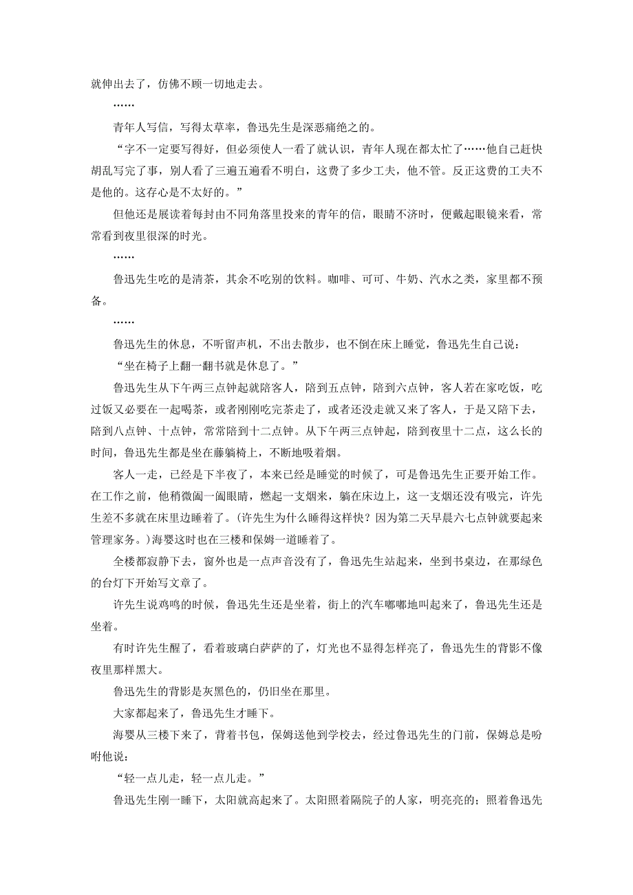 2020高中语文 精读课文（一）第2课 3 鲁迅：深刻与伟大的另一面是平和（三）课堂练习（含解析）新人教版选修《中外传记选读》.doc_第3页