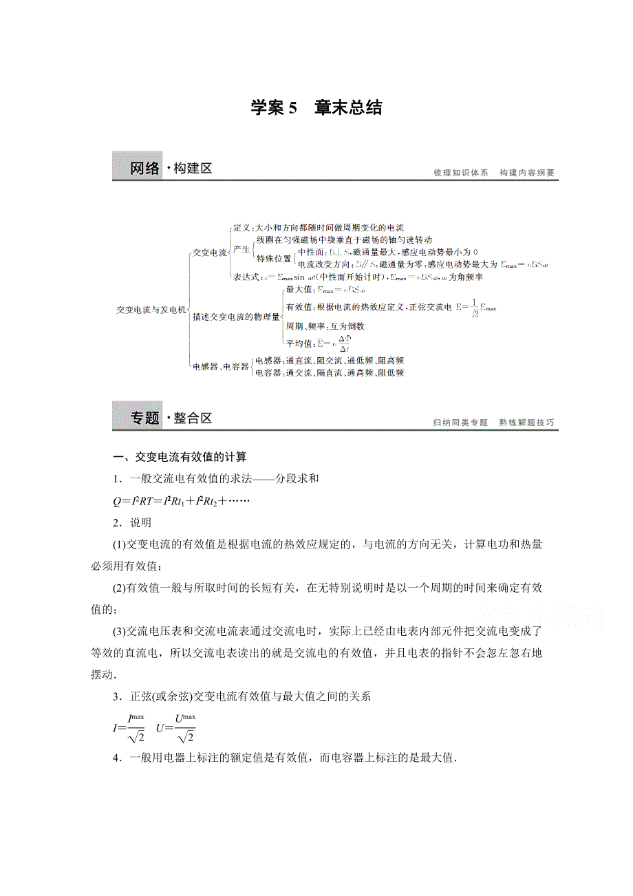 2014-2015学年高中物理沪科版学案 选修3-2 第2章 交变电流与发电机5.doc_第1页