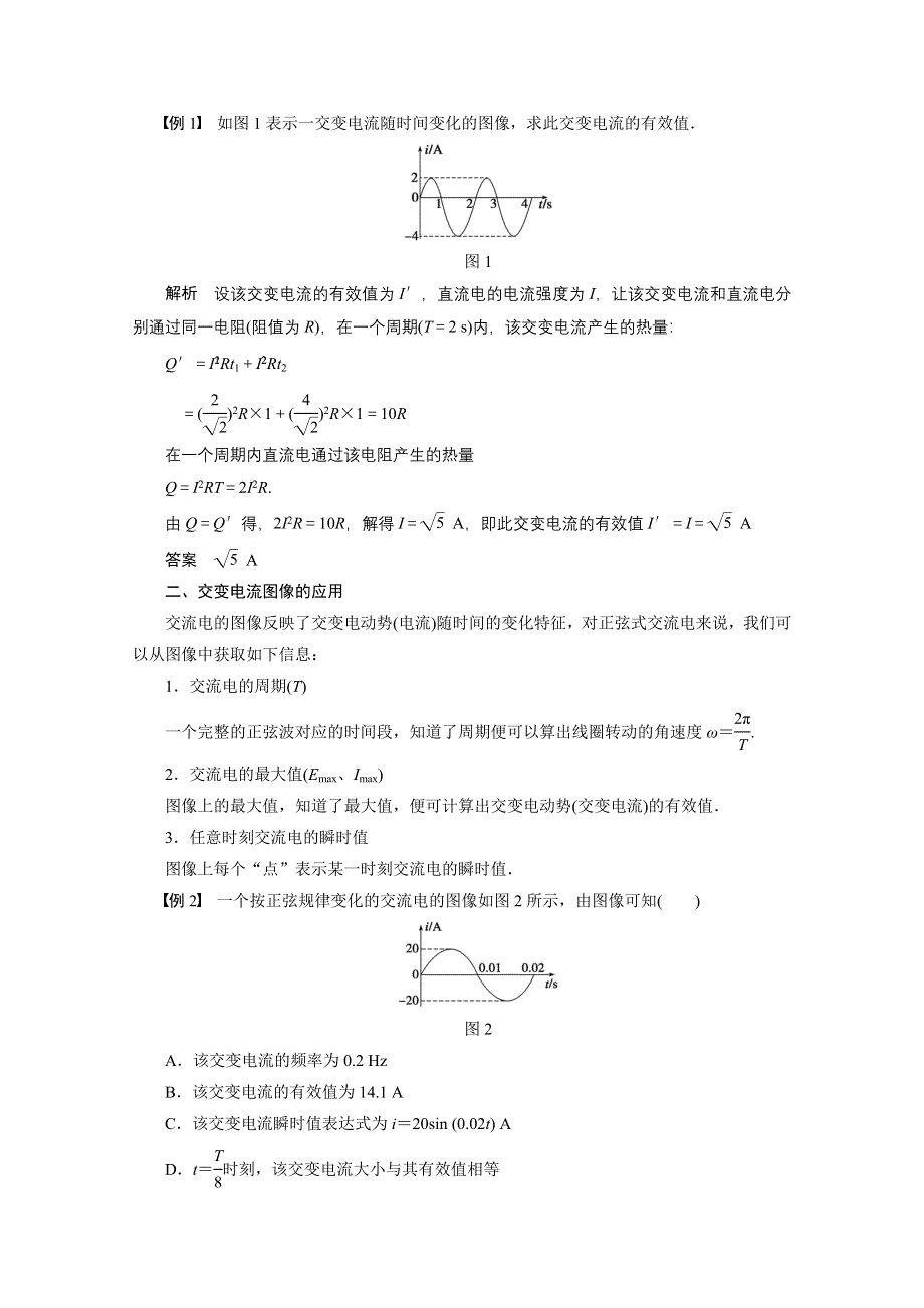 2014-2015学年高中物理沪科版学案 选修3-2 第2章 交变电流与发电机5.doc_第2页