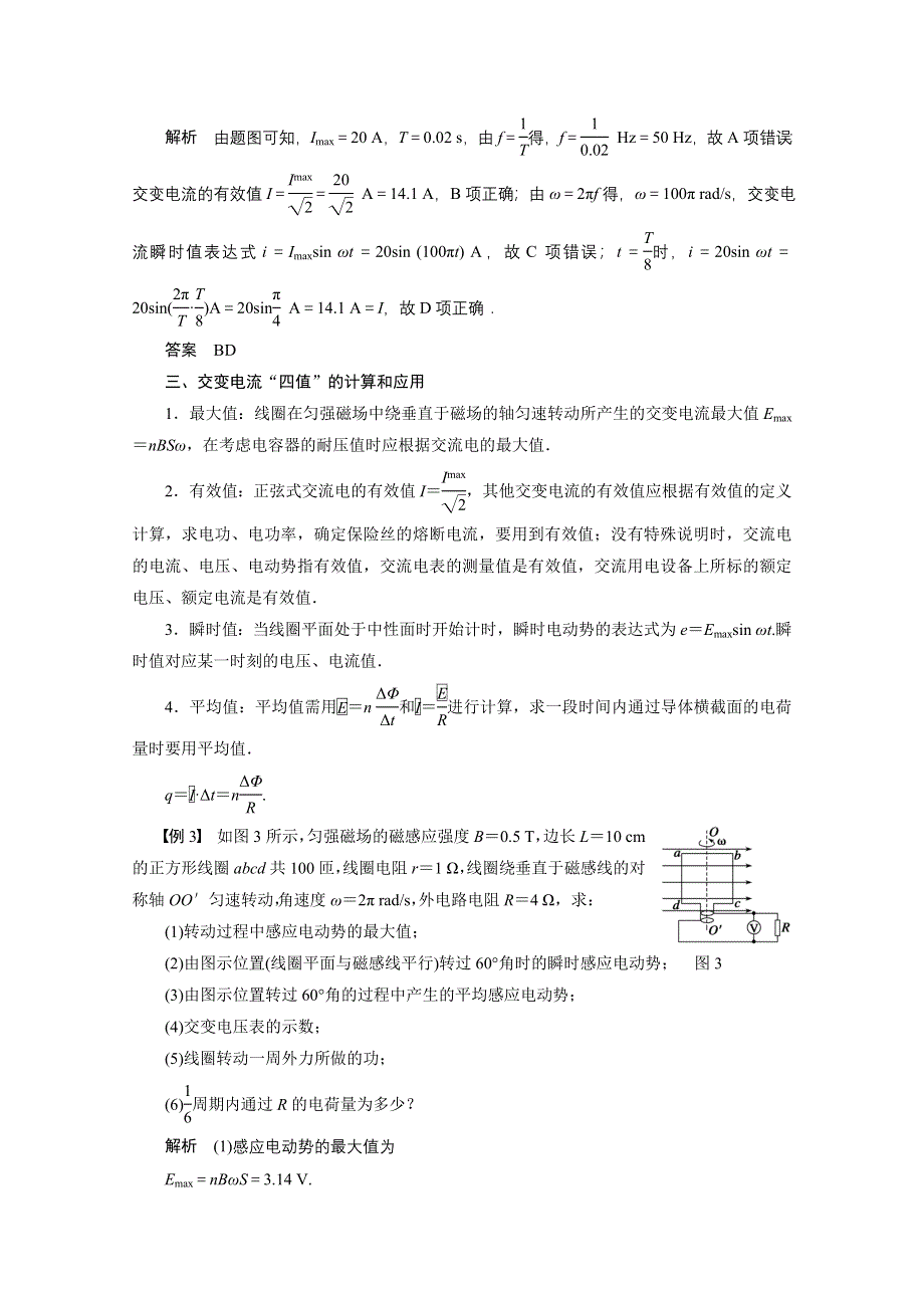 2014-2015学年高中物理沪科版学案 选修3-2 第2章 交变电流与发电机5.doc_第3页