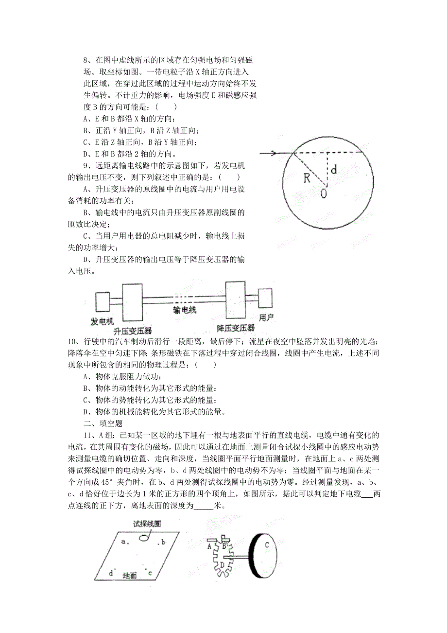 广西龙州县高级中学2011-2012学年高二12月月考物理试题缺答案.doc_第2页