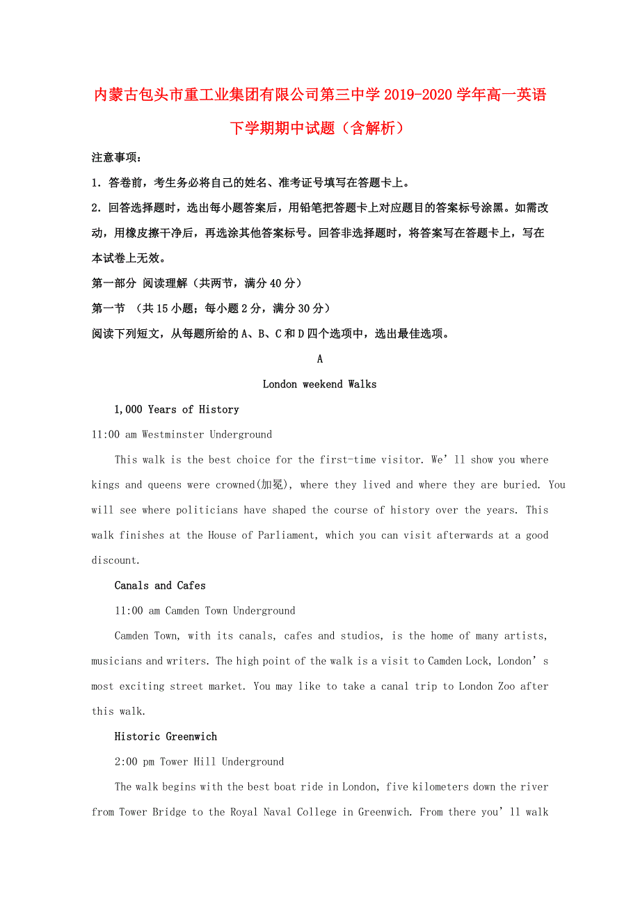 内蒙古包头市重工业集团有限公司第三中学2019-2020学年高一英语下学期期中试题（含解析）.doc_第1页