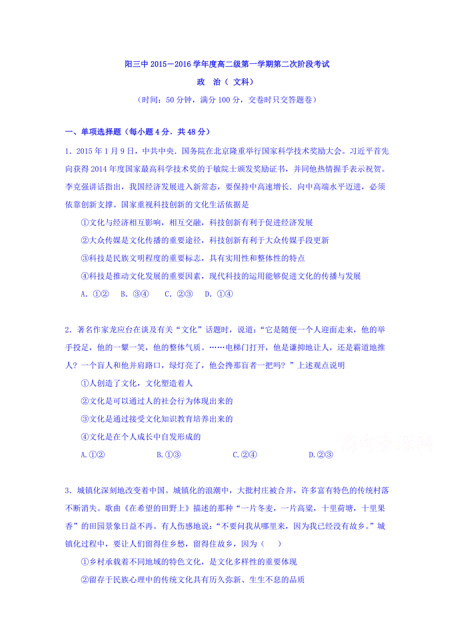 广东省揭阳市第三中学2015-2016学年高二上学期第二次阶段考试政治试题 WORD版含答案.doc_第1页