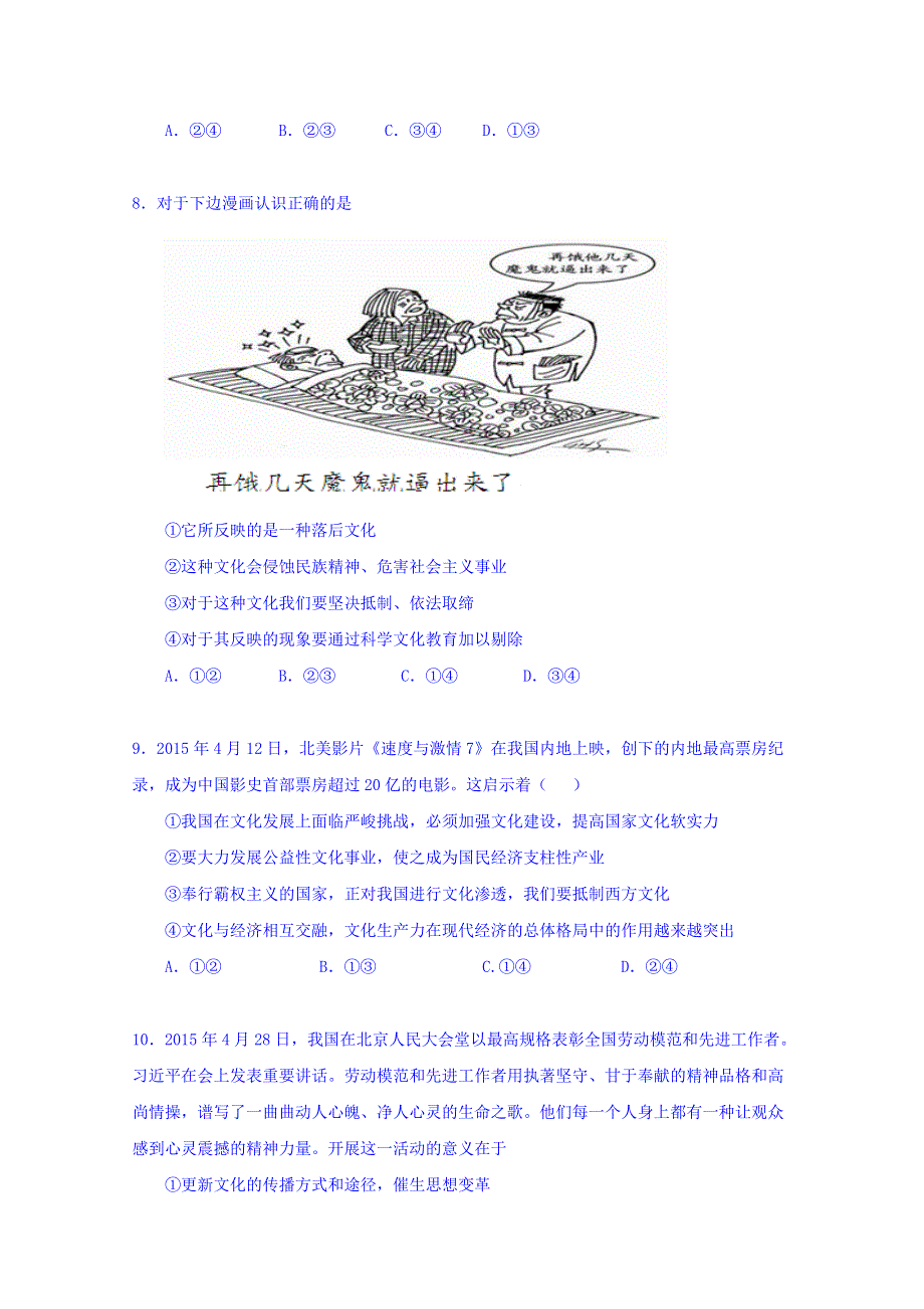 广东省揭阳市第三中学2015-2016学年高二上学期第二次阶段考试政治试题 WORD版含答案.doc_第3页