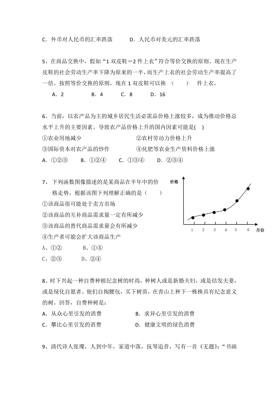 广东省揭阳市第三中学2015-2016学年高一上学期第一阶段考试政治试题 WORD版含答案.doc_第2页