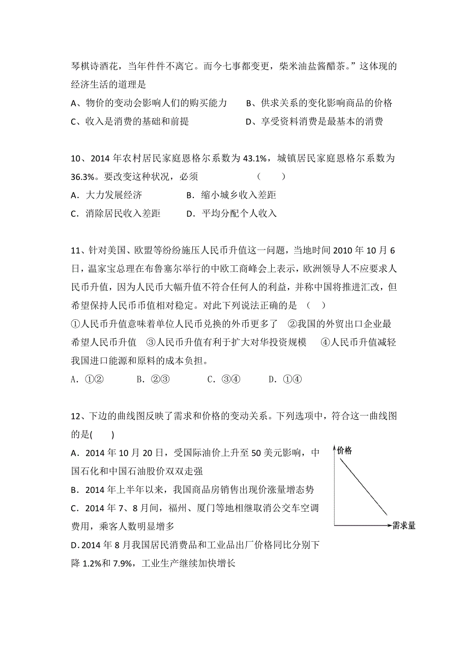 广东省揭阳市第三中学2015-2016学年高一上学期第一阶段考试政治试题 WORD版含答案.doc_第3页