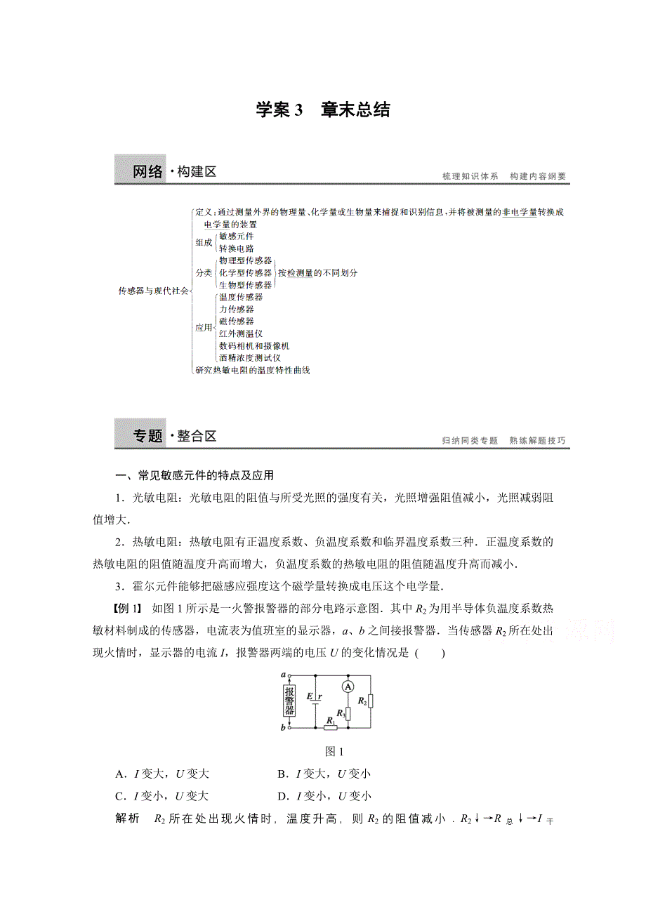 2014-2015学年高中物理沪科版学案 选修3-2 第4章 传感器与现代社会3.doc_第1页