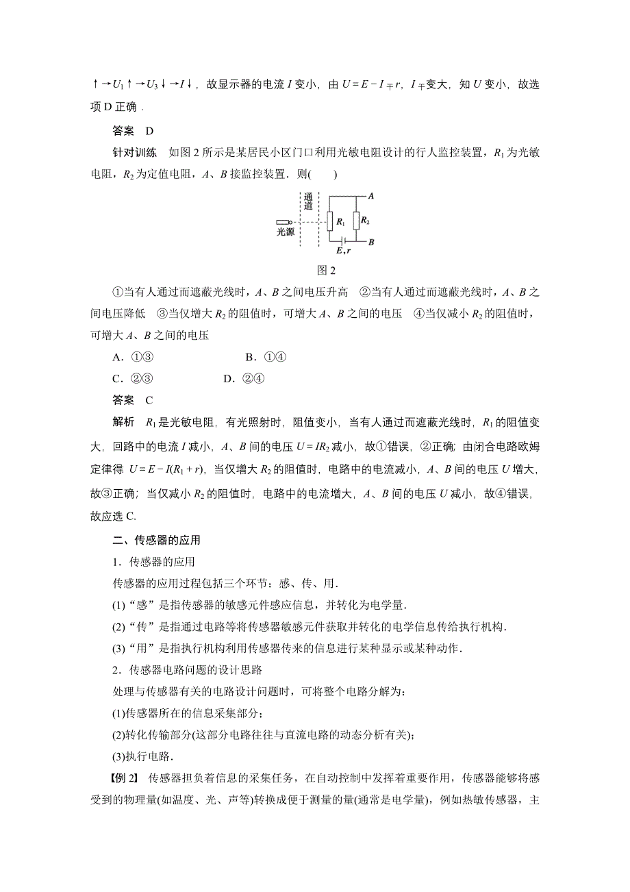 2014-2015学年高中物理沪科版学案 选修3-2 第4章 传感器与现代社会3.doc_第2页