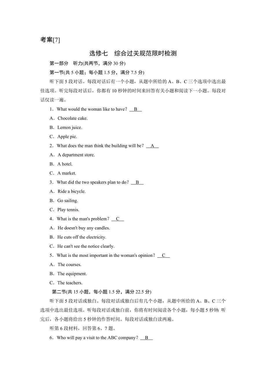 2022届高考英语（人教版）一轮总复习练习：选修七　综合过关 WORD版含解析.DOC_第1页