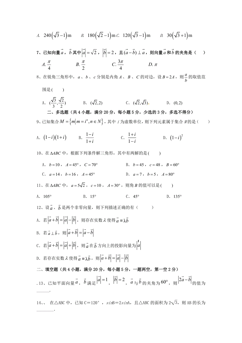 山东省济宁市嘉祥县第一中学2020-2021学年高一数学4月月考试题.doc_第2页