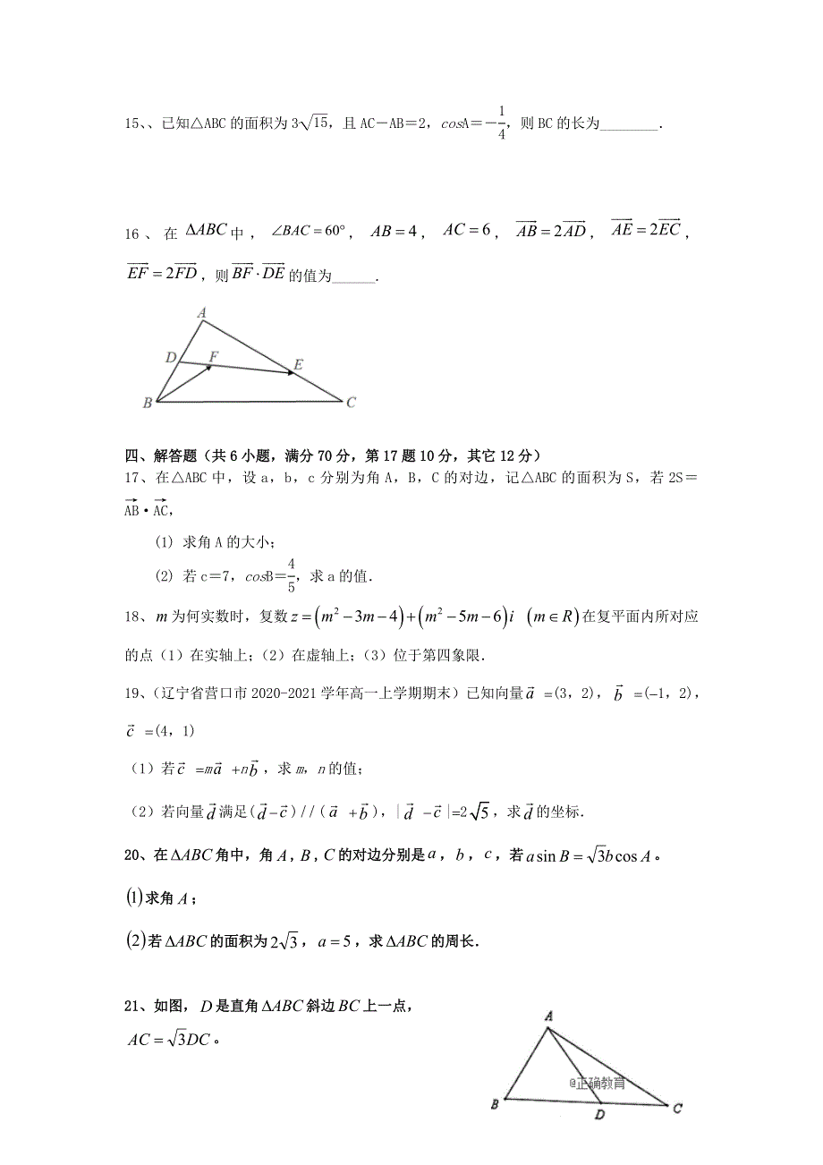 山东省济宁市嘉祥县第一中学2020-2021学年高一数学4月月考试题.doc_第3页