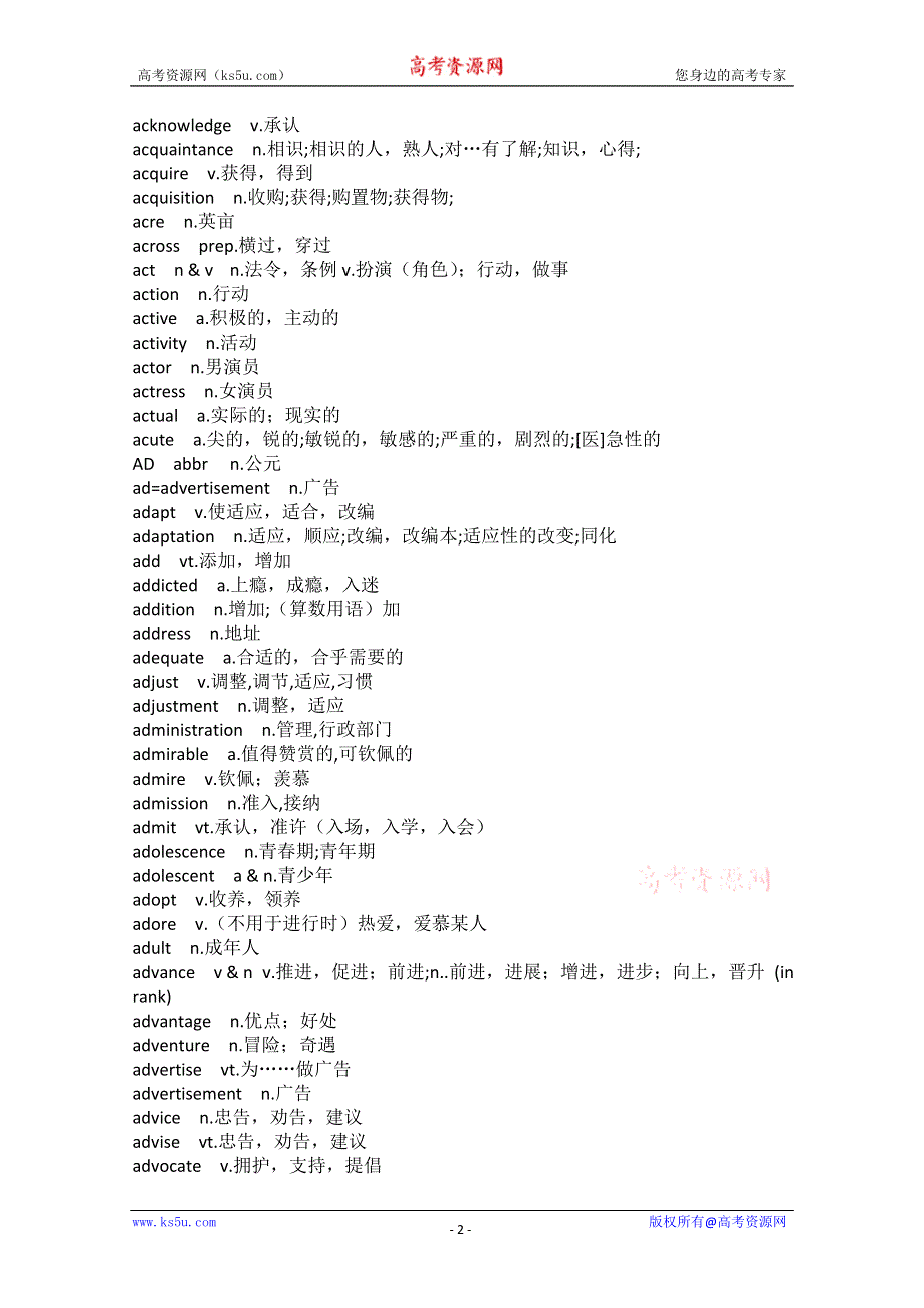 2016年普通高等学校招生全国统一考试大纲 英语词汇表.doc_第2页