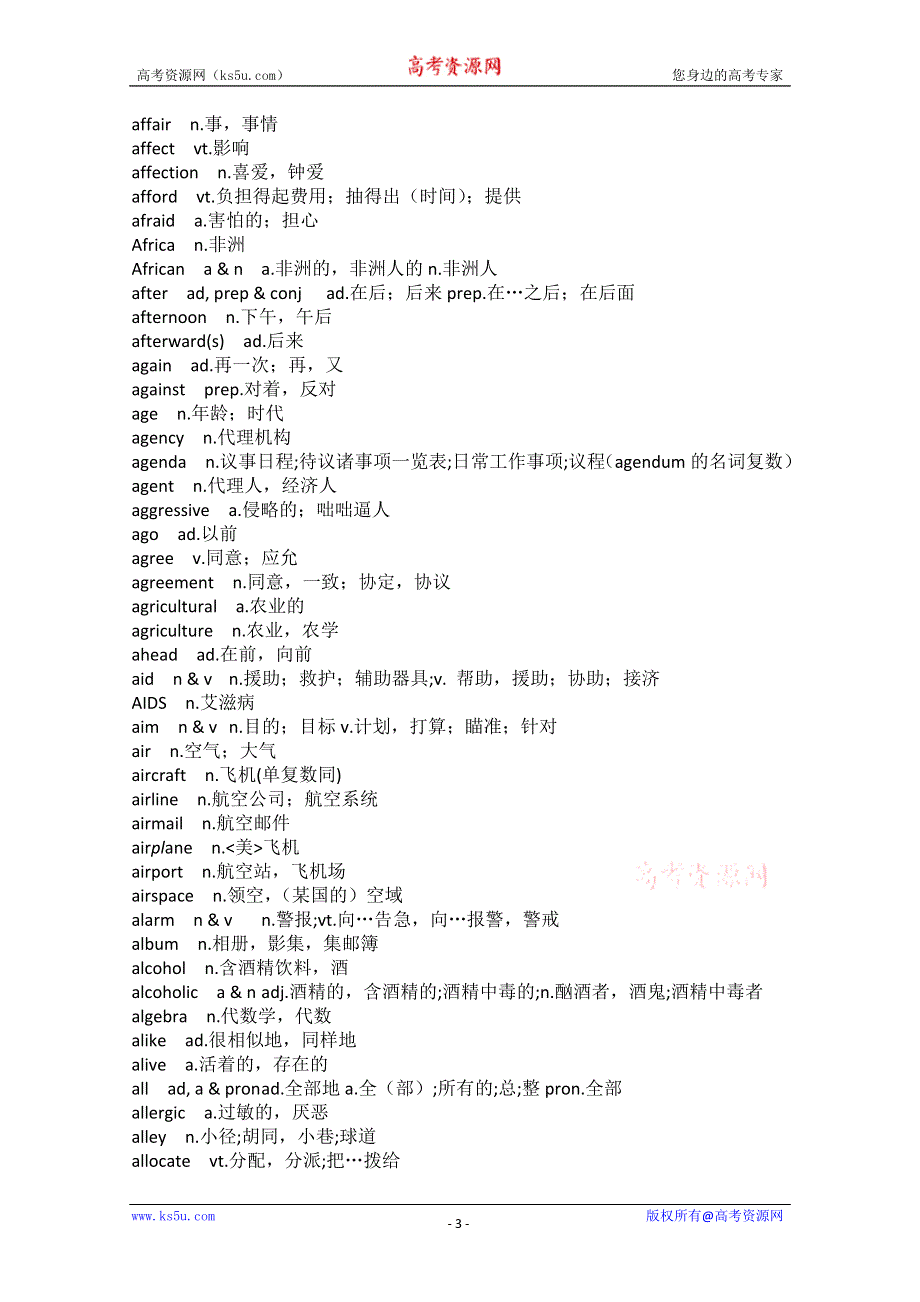 2016年普通高等学校招生全国统一考试大纲 英语词汇表.doc_第3页