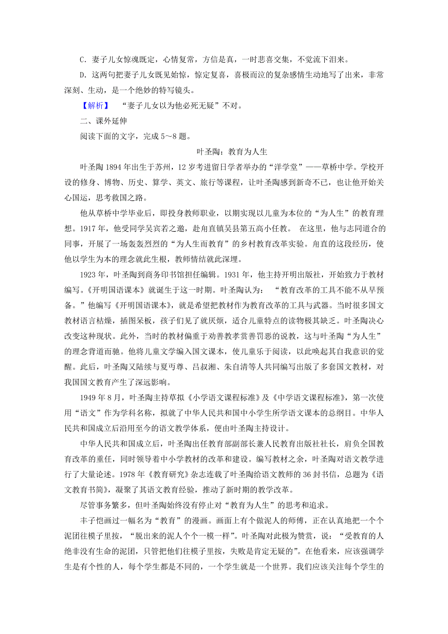 2020高中语文 精读课文（一）第1课 2 流亡作业（含解析）新人教版选修《中外传记选读》.doc_第2页