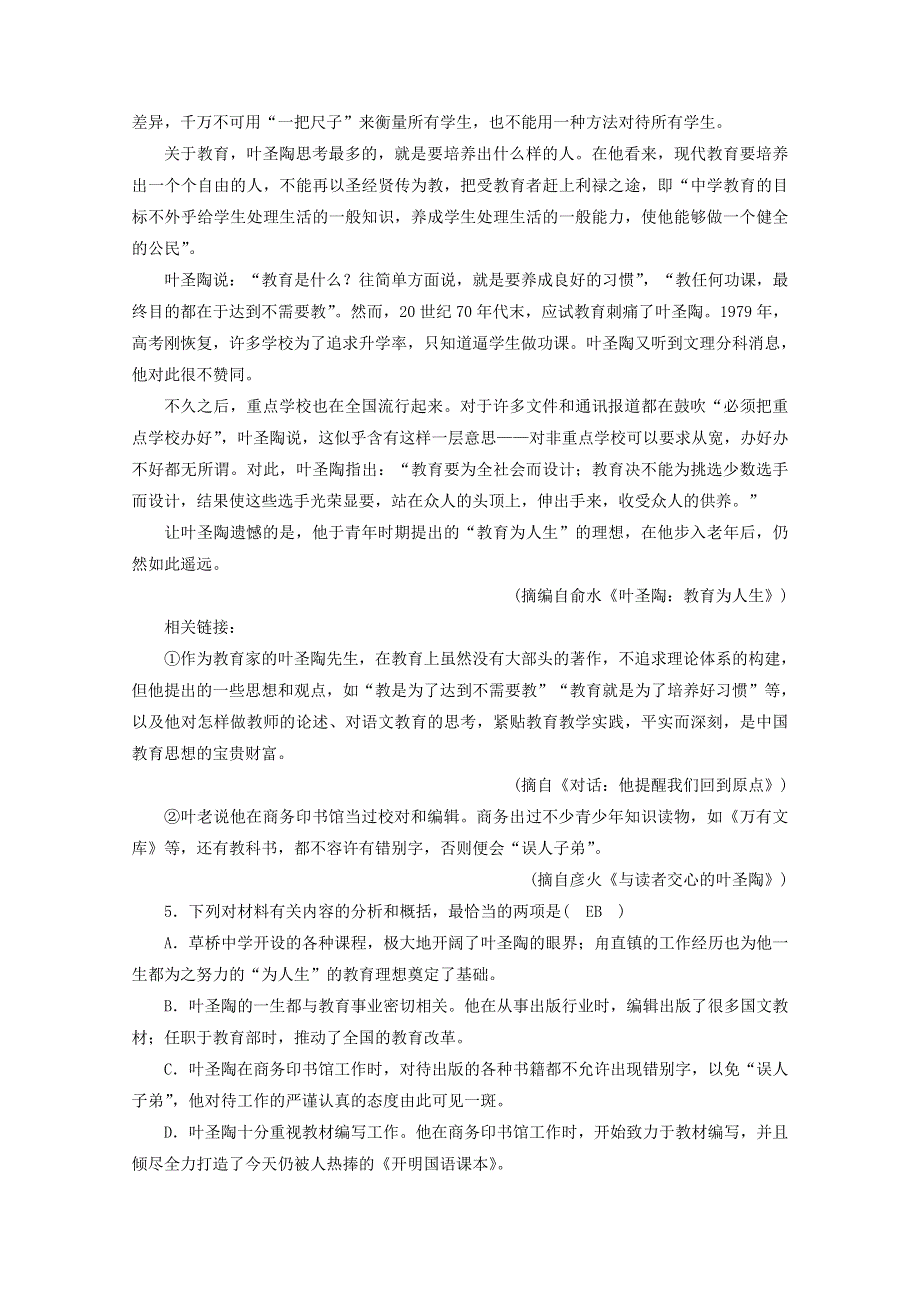 2020高中语文 精读课文（一）第1课 2 流亡作业（含解析）新人教版选修《中外传记选读》.doc_第3页