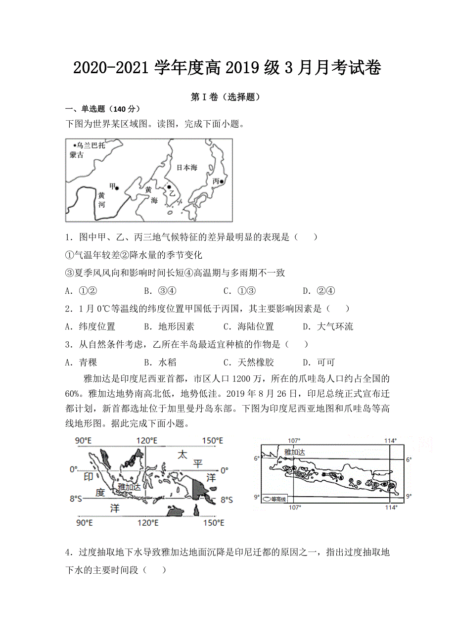 四川省雅安中学2020-2021学年高二3月月考文科综合试题 WORD版含答案.doc_第1页