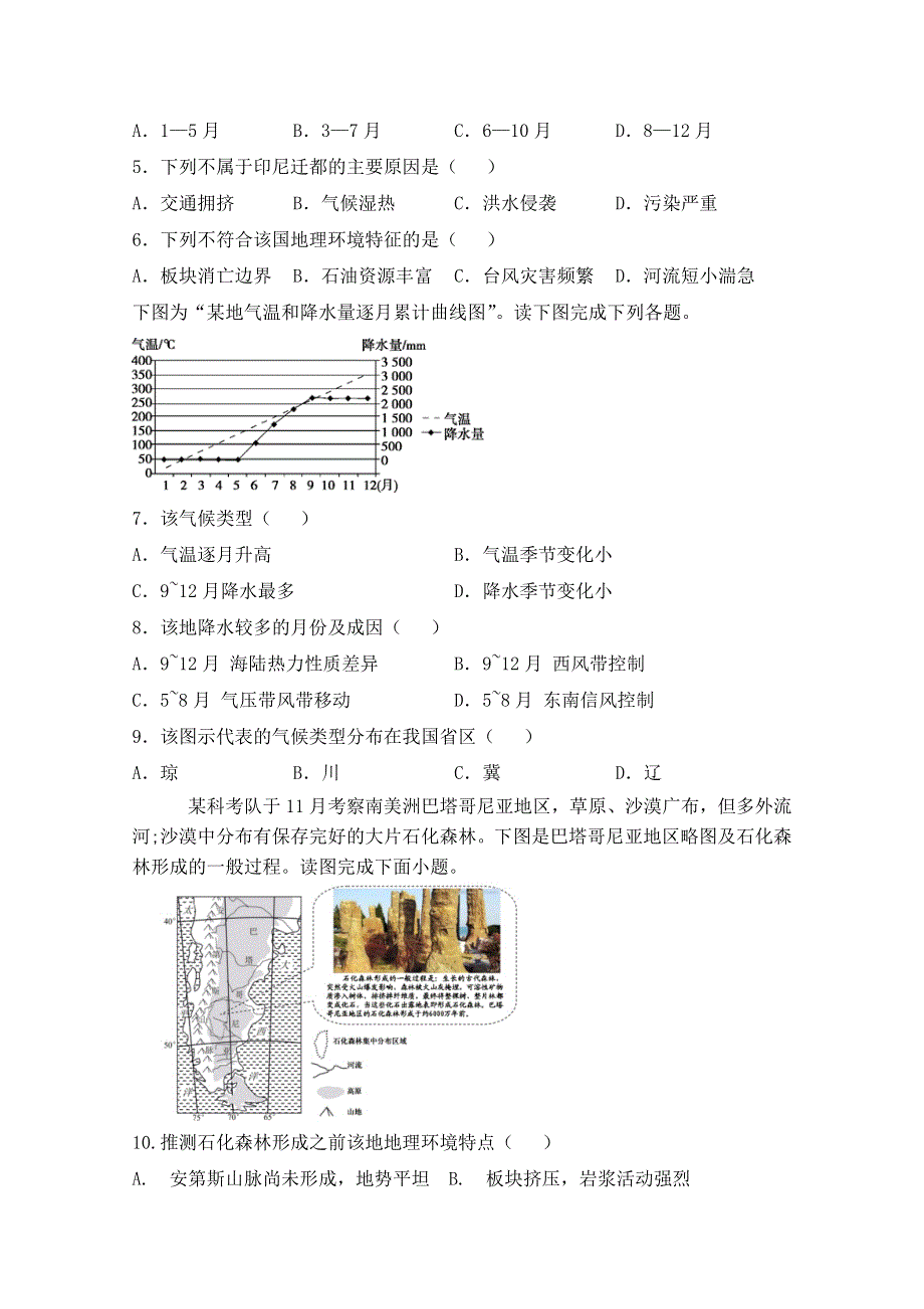 四川省雅安中学2020-2021学年高二3月月考文科综合试题 WORD版含答案.doc_第2页