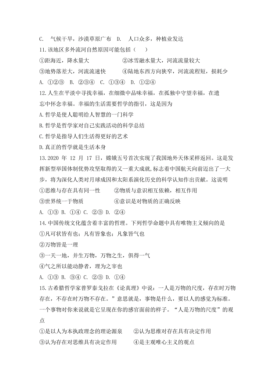 四川省雅安中学2020-2021学年高二3月月考文科综合试题 WORD版含答案.doc_第3页