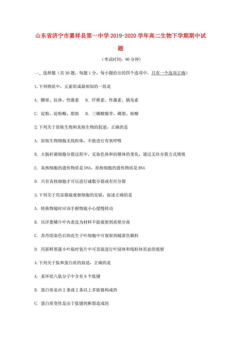 山东省济宁市嘉祥县第一中学2019-2020学年高二生物下学期期中试题.doc_第1页