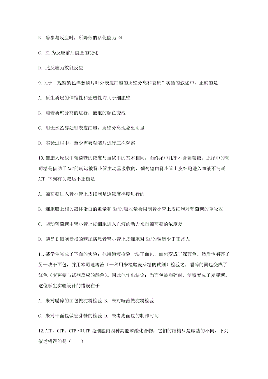 山东省济宁市嘉祥县第一中学2019-2020学年高二生物下学期期中试题.doc_第3页