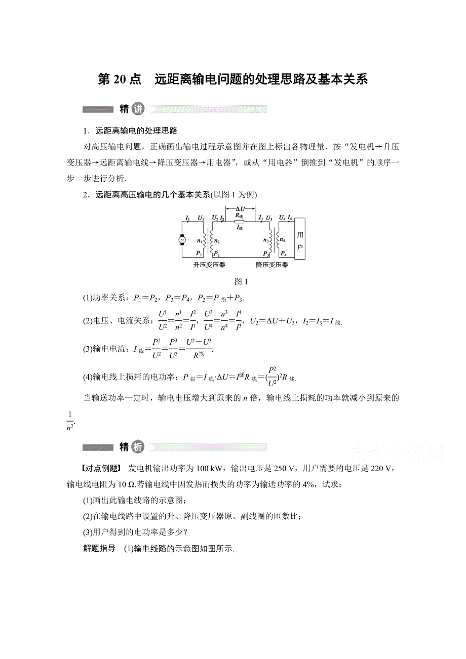 2014-2015学年高中物理沪科版选修3-2 精讲精析精练 第20点.doc_第1页