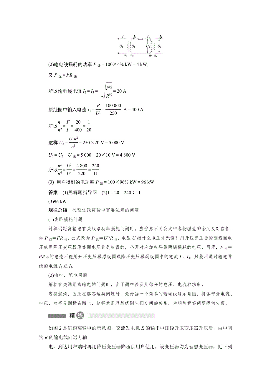 2014-2015学年高中物理沪科版选修3-2 精讲精析精练 第20点.doc_第2页