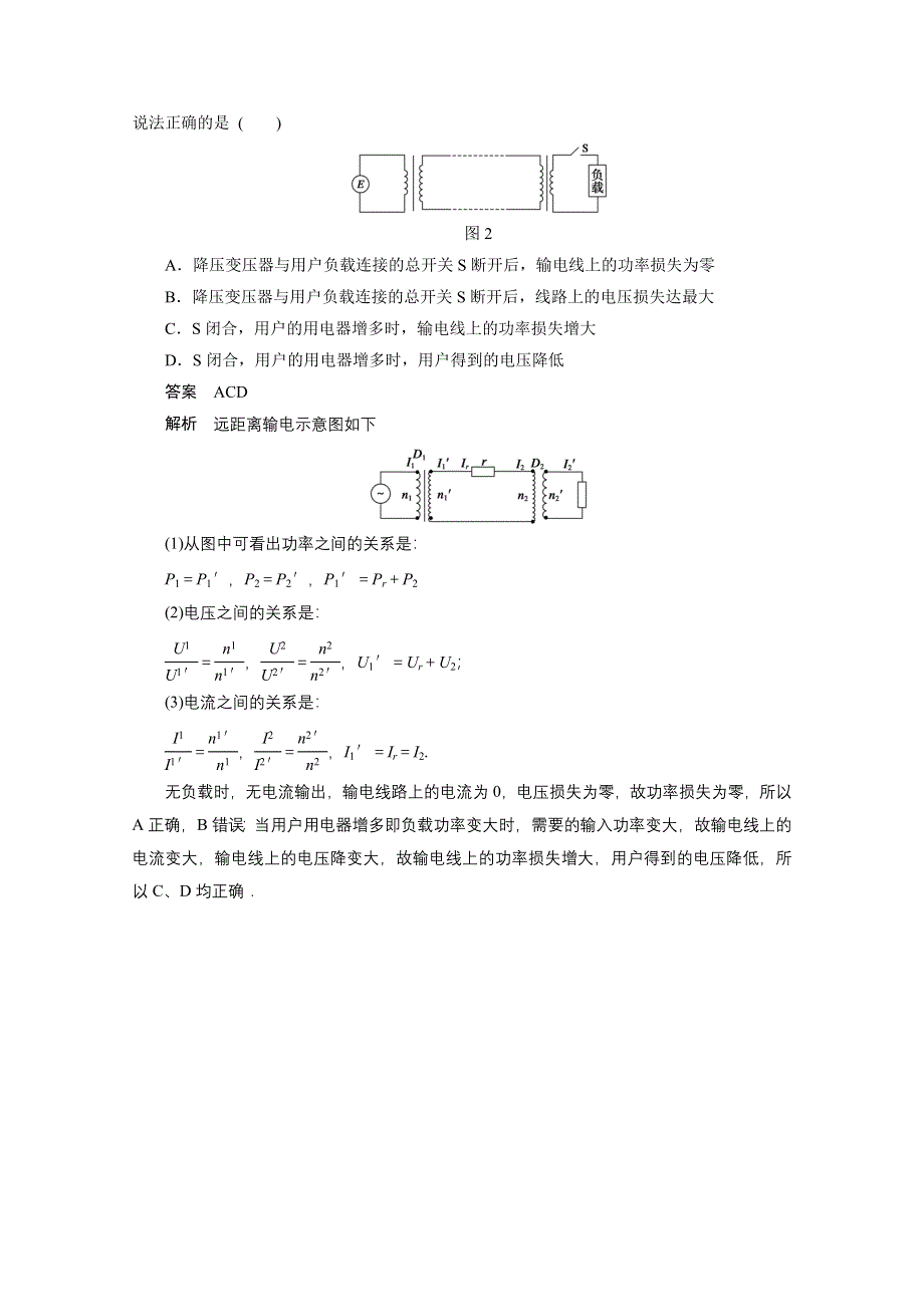 2014-2015学年高中物理沪科版选修3-2 精讲精析精练 第20点.doc_第3页