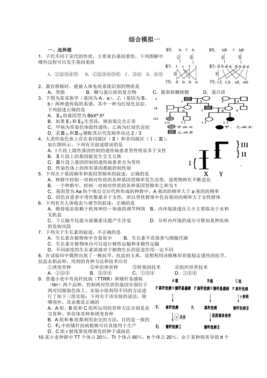 《原创精品》2013届高三生物综合测试题 必修二后三章、必修三全部.doc_第1页