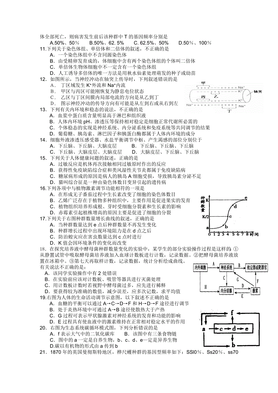 《原创精品》2013届高三生物综合测试题 必修二后三章、必修三全部.doc_第2页